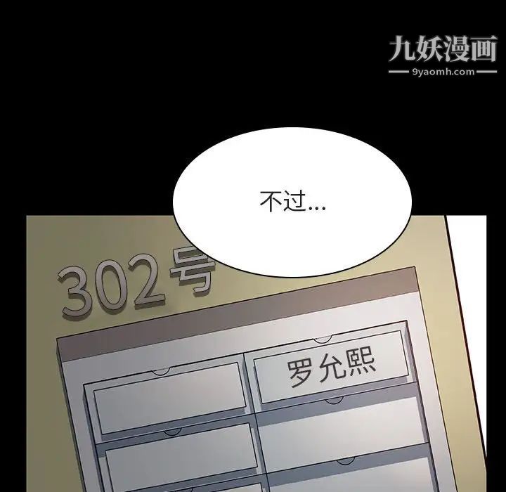《与上司的密约》漫画 第29話