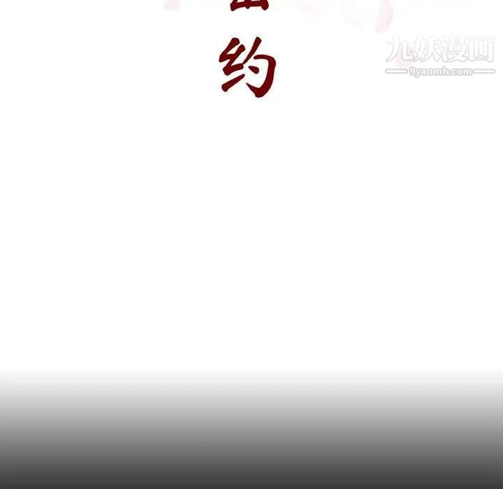 《与上司的密约》漫画 第29話