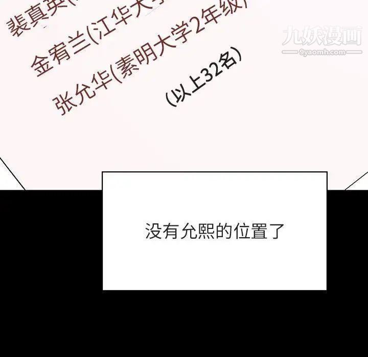 《与上司的密约》漫画 第29話