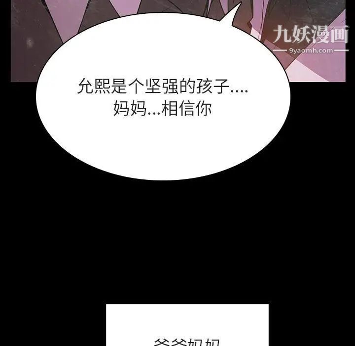 《与上司的密约》漫画 第29話