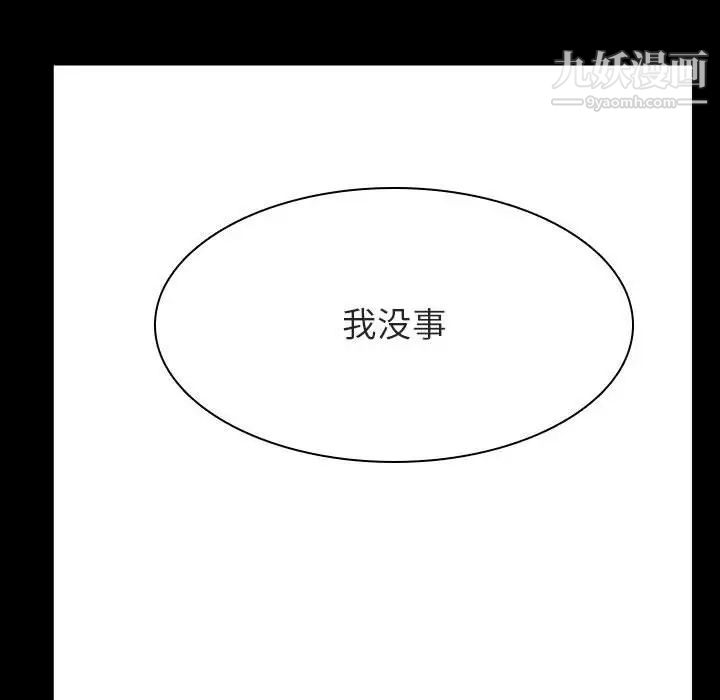 《与上司的密约》漫画 第29話