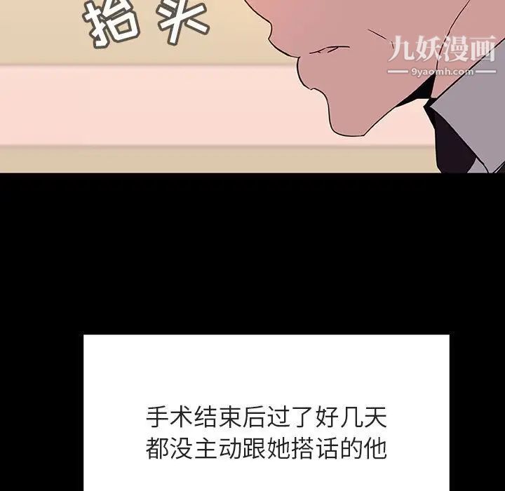 《与上司的密约》漫画 第29話