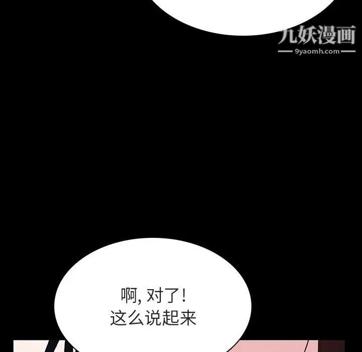 《与上司的密约》漫画 第29話
