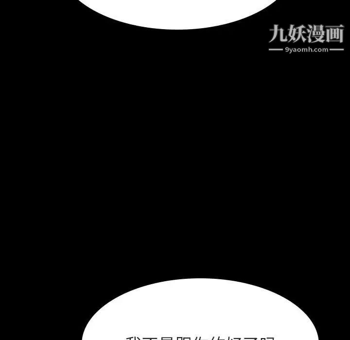 《与上司的密约》漫画 第29話