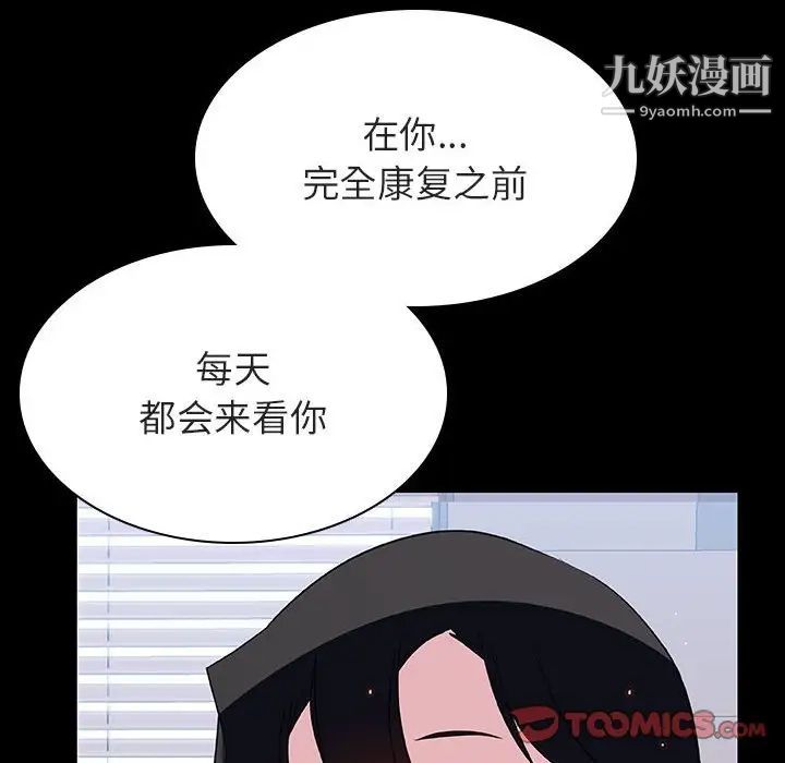 《与上司的密约》漫画 第29話
