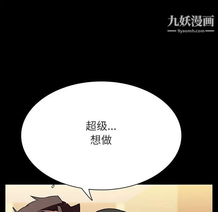 《与上司的密约》漫画 第29話
