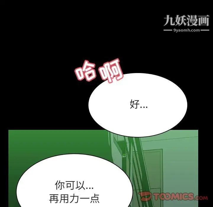 《与上司的密约》漫画 第29話