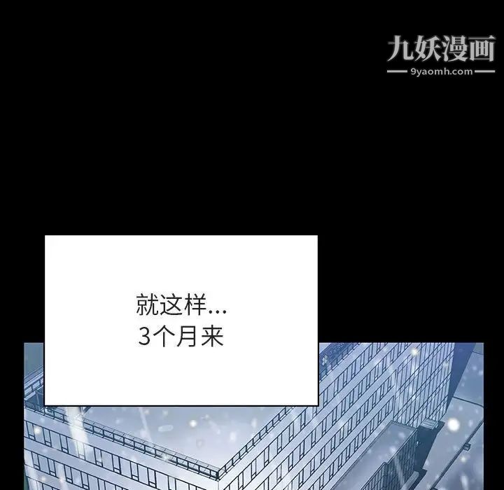 《与上司的密约》漫画 第29話