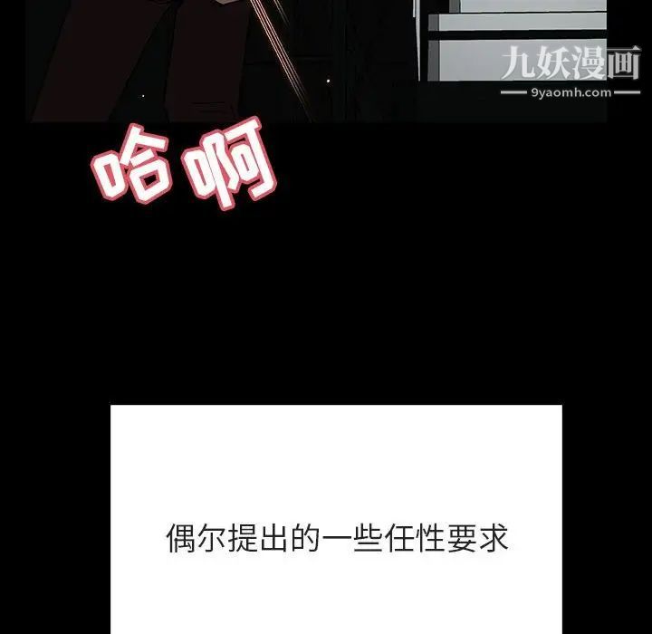《与上司的密约》漫画 第29話