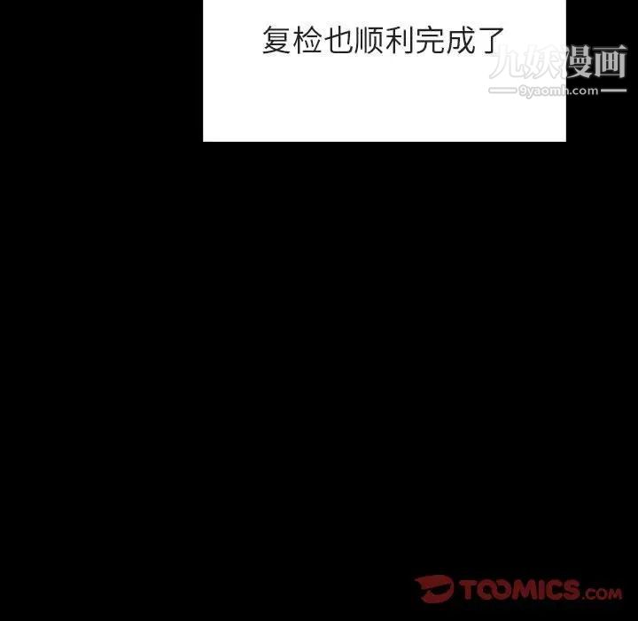 《与上司的密约》漫画 第29話