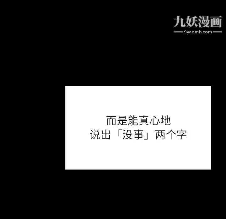 《与上司的密约》漫画 第29話