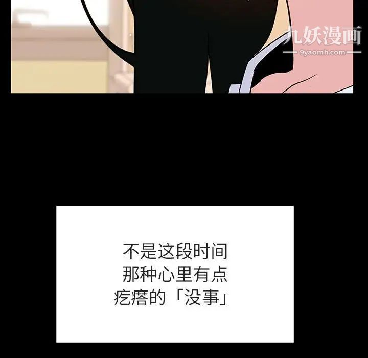 《与上司的密约》漫画 第29話