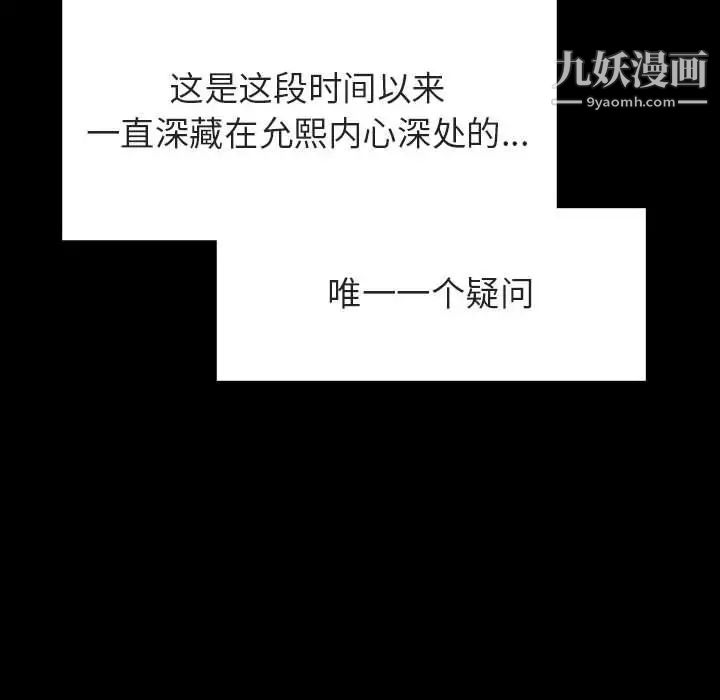 《与上司的密约》漫画 第29話