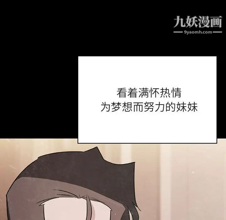 《与上司的密约》漫画 第29話