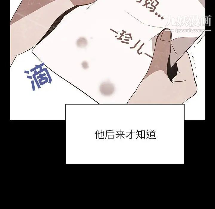 《与上司的密约》漫画 第29話