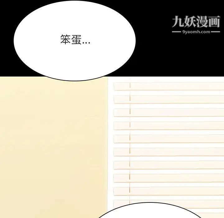 《与上司的密约》漫画 第29話