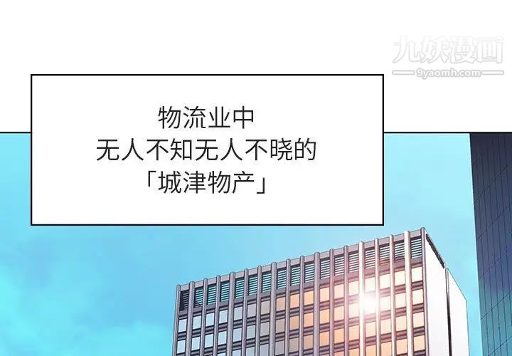 《与上司的密约》漫画 第3話