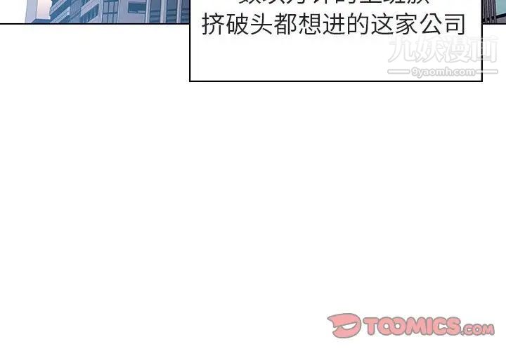 《与上司的密约》漫画 第3話