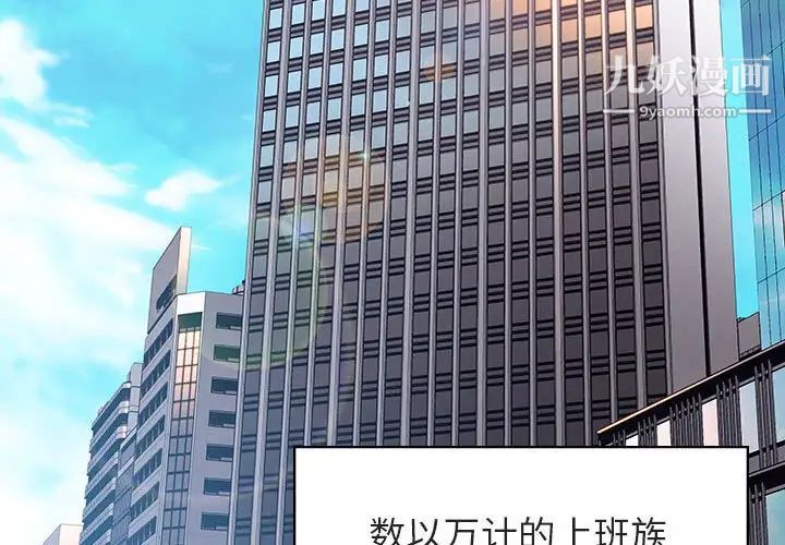 《与上司的密约》漫画 第3話