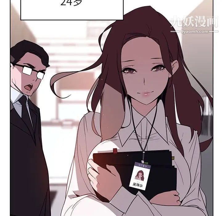 《与上司的密约》漫画 第3話