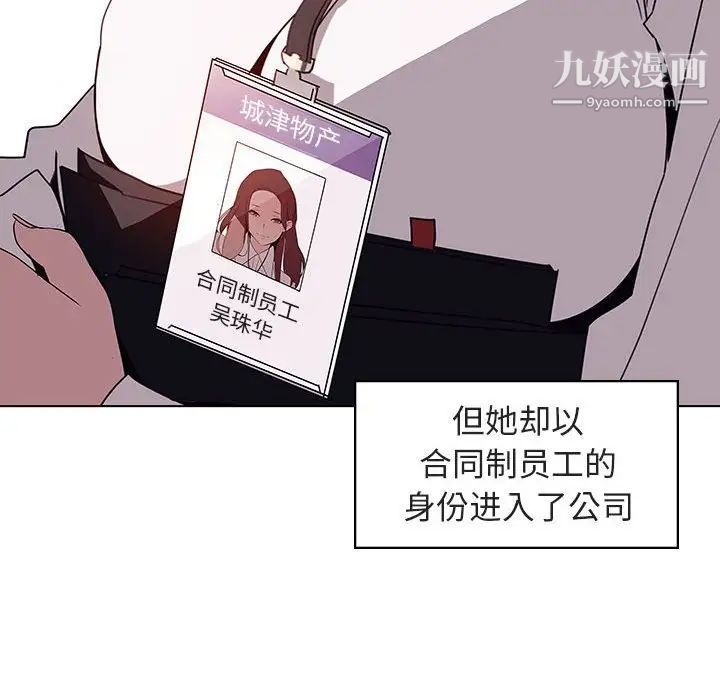 《与上司的密约》漫画 第3話