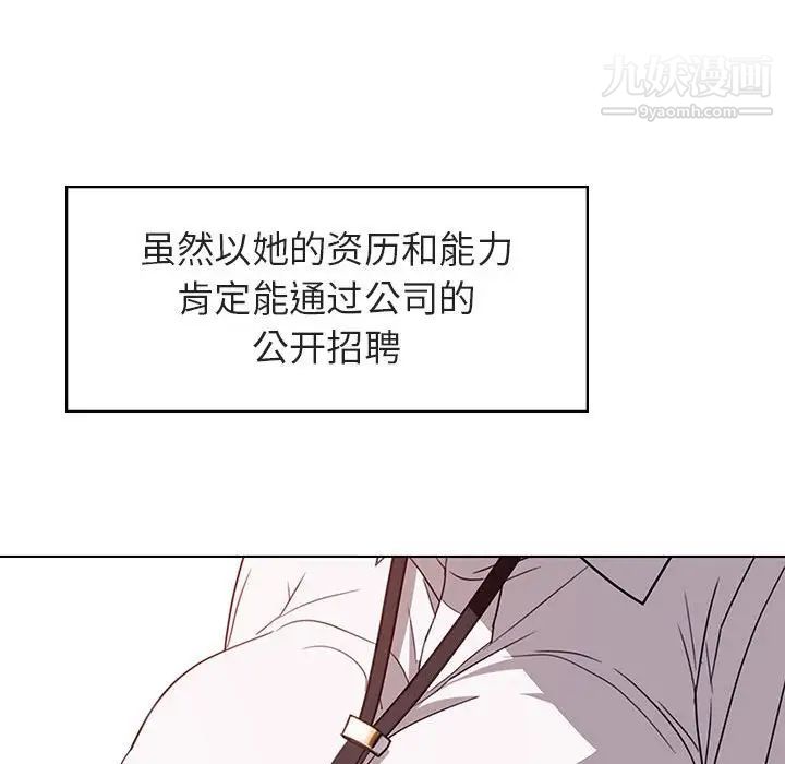 《与上司的密约》漫画 第3話