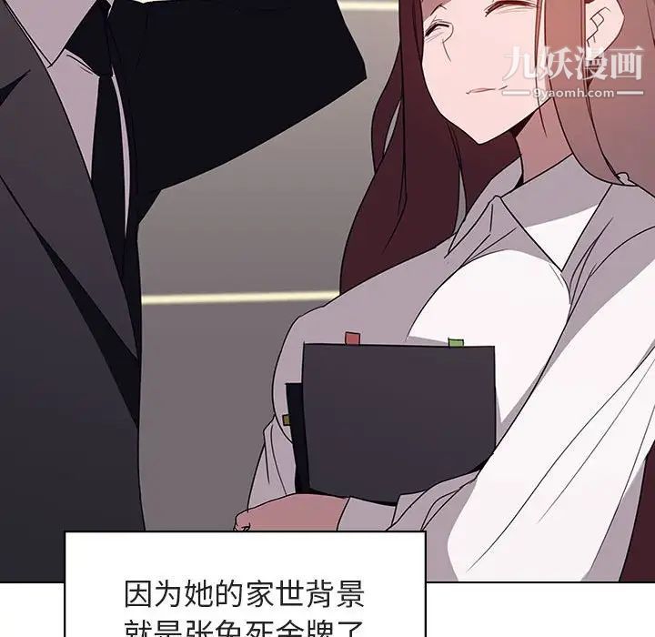 《与上司的密约》漫画 第3話