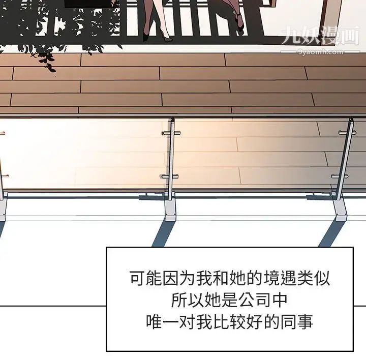 《与上司的密约》漫画 第3話