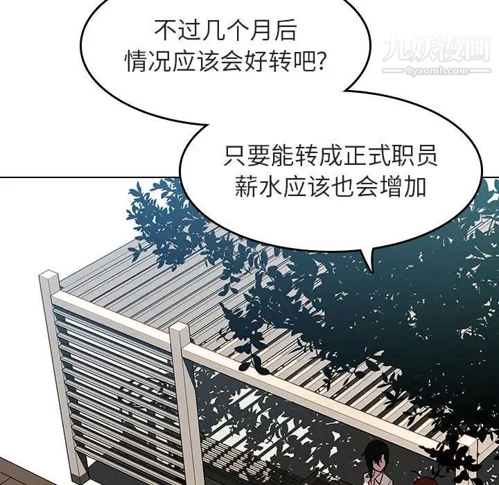 《与上司的密约》漫画 第3話
