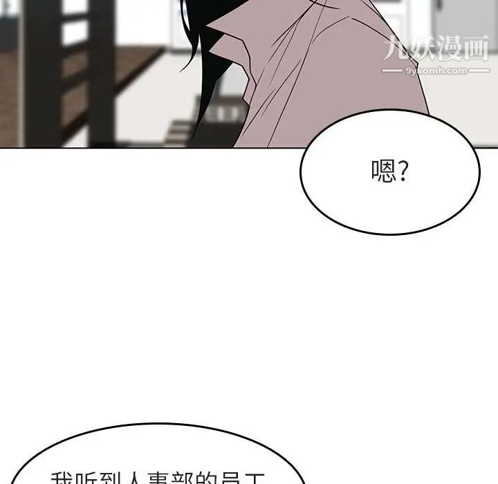 《与上司的密约》漫画 第3話