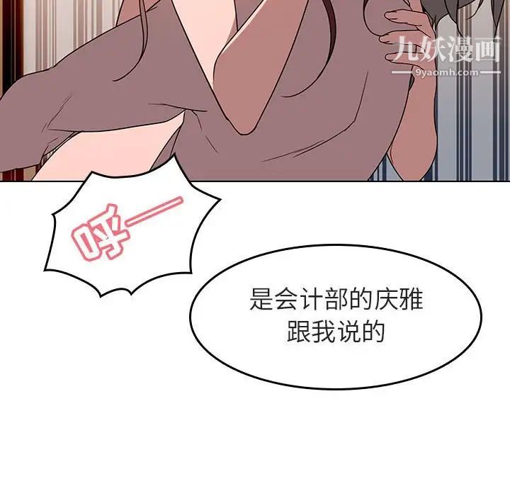 《与上司的密约》漫画 第3話