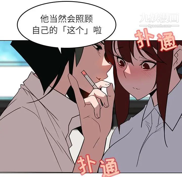 《与上司的密约》漫画 第3話