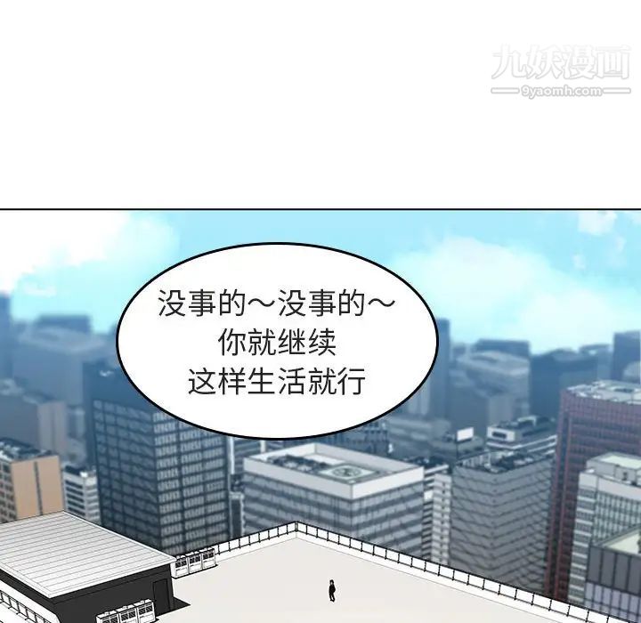 《与上司的密约》漫画 第3話
