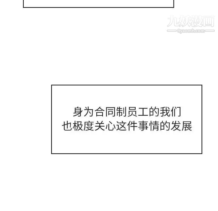 《与上司的密约》漫画 第3話