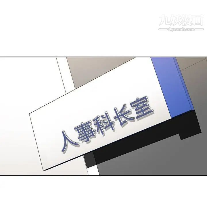 《与上司的密约》漫画 第3話