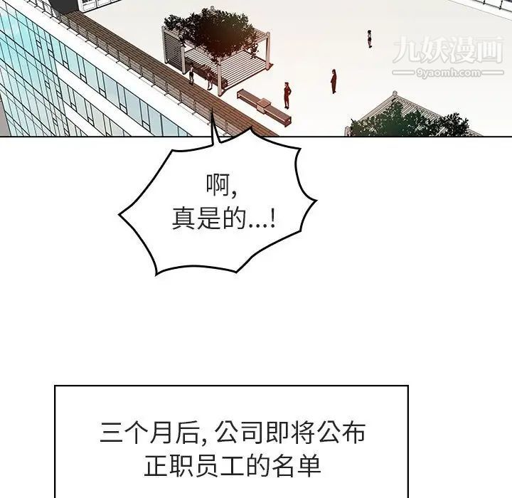 《与上司的密约》漫画 第3話