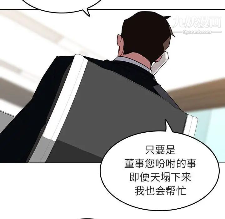 《与上司的密约》漫画 第3話