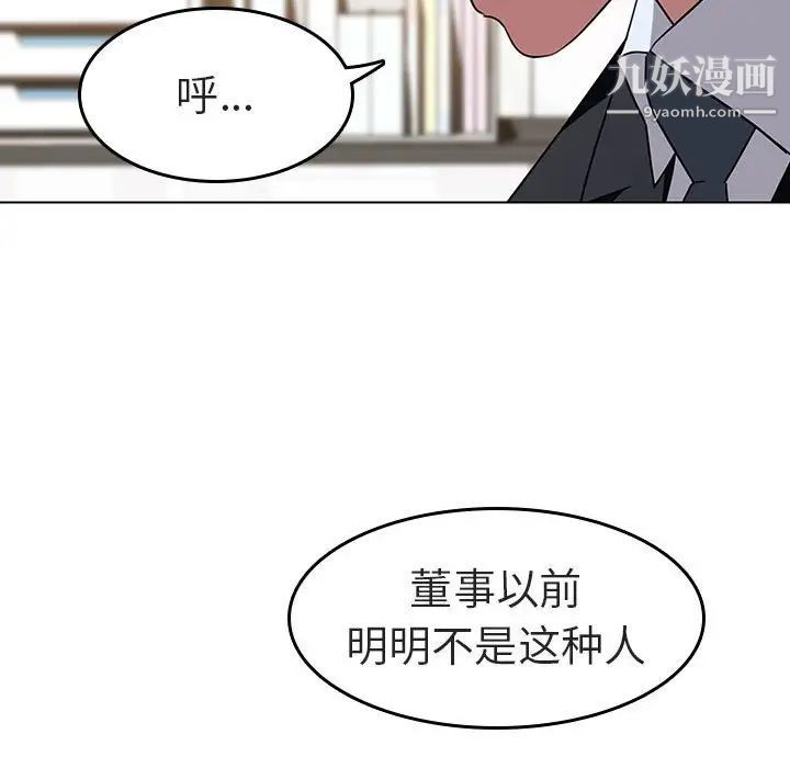 《与上司的密约》漫画 第3話