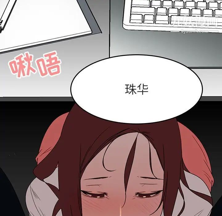 《与上司的密约》漫画 第3話