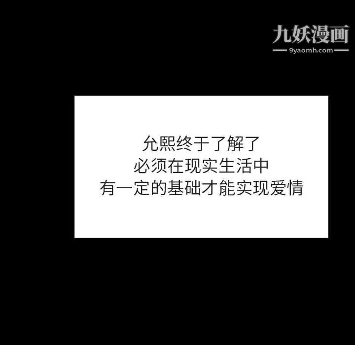 《与上司的密约》漫画 第30話