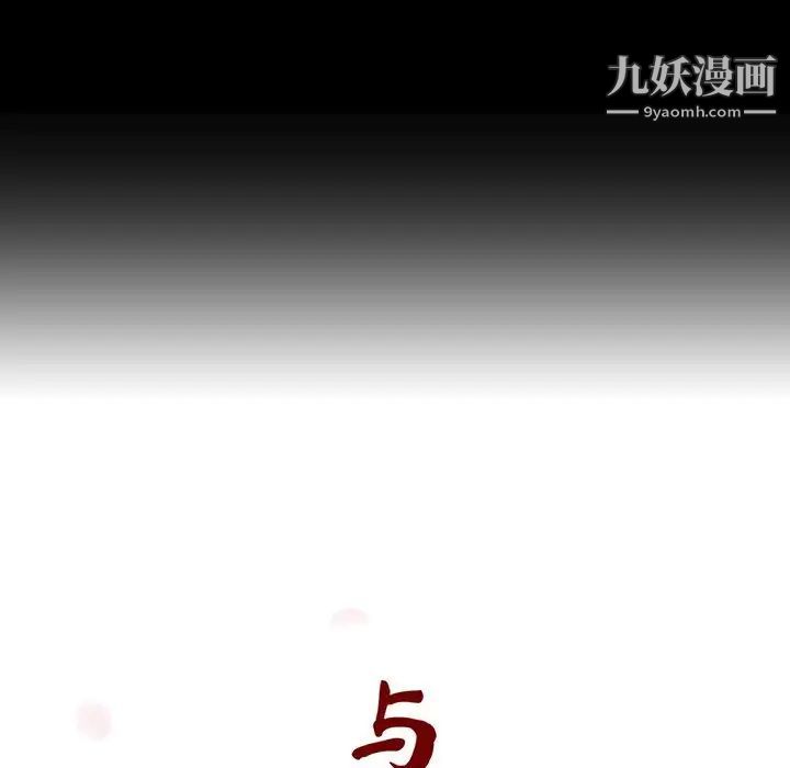 《与上司的密约》漫画 第30話