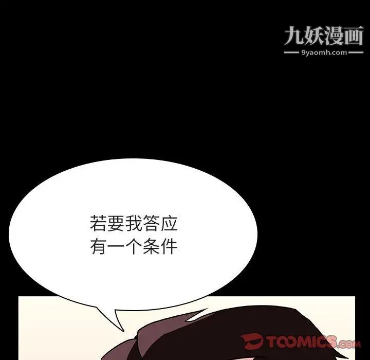 《与上司的密约》漫画 第30話
