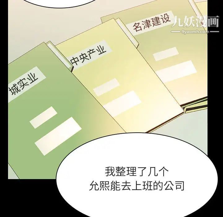 《与上司的密约》漫画 第30話