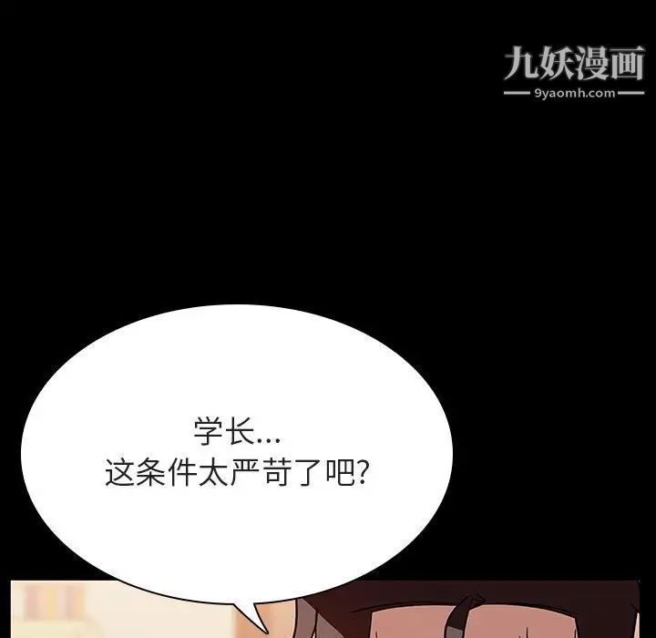 《与上司的密约》漫画 第30話