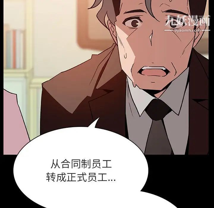 《与上司的密约》漫画 第30話