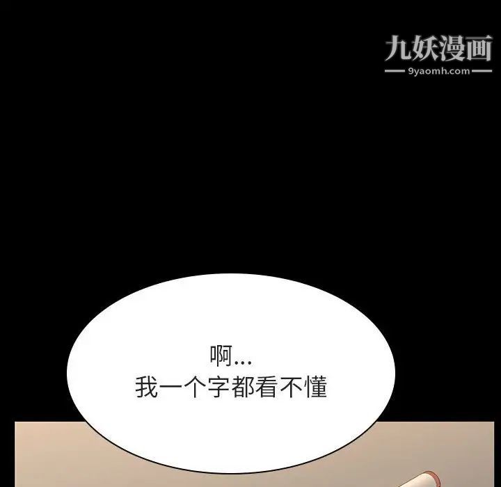 《与上司的密约》漫画 第30話