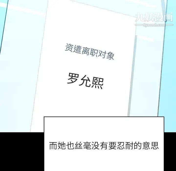 《与上司的密约》漫画 第30話