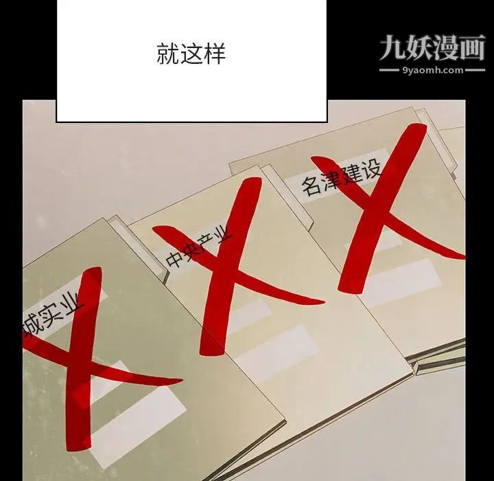 《与上司的密约》漫画 第30話