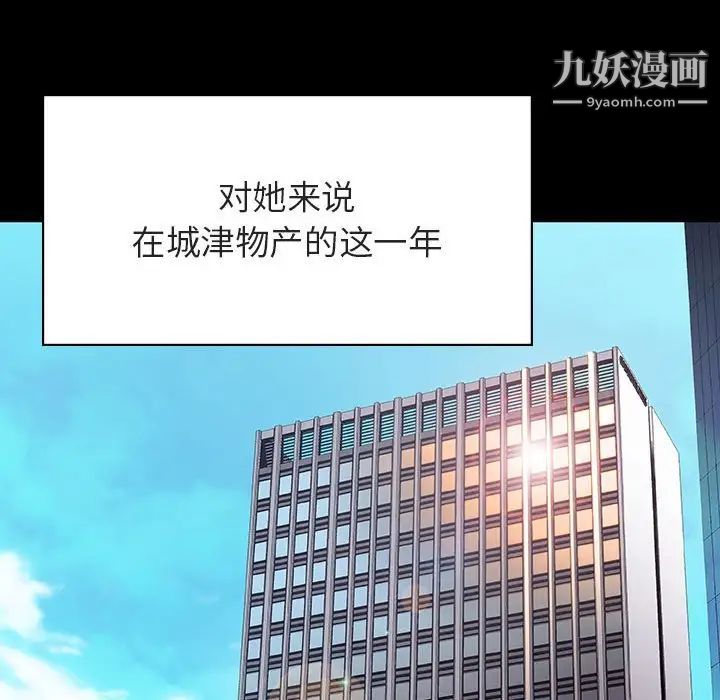 《与上司的密约》漫画 第30話