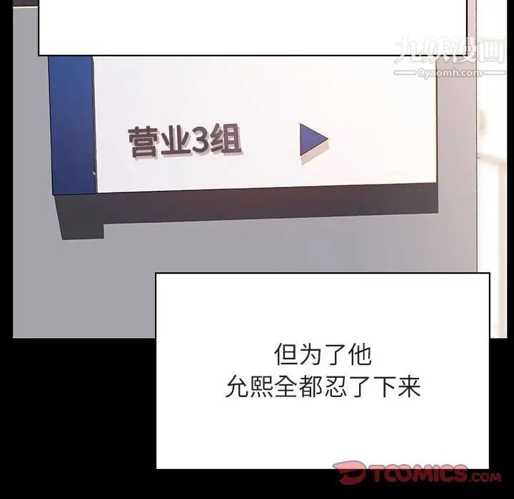 《与上司的密约》漫画 第30話